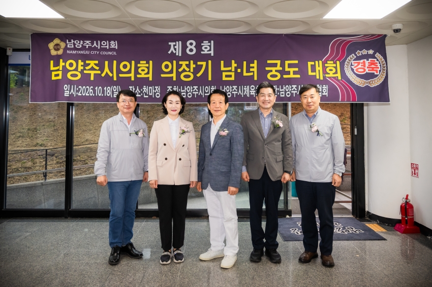 2026. 10. 18. 제8회 남양주시의회 의장기 남녀 궁도대회_67