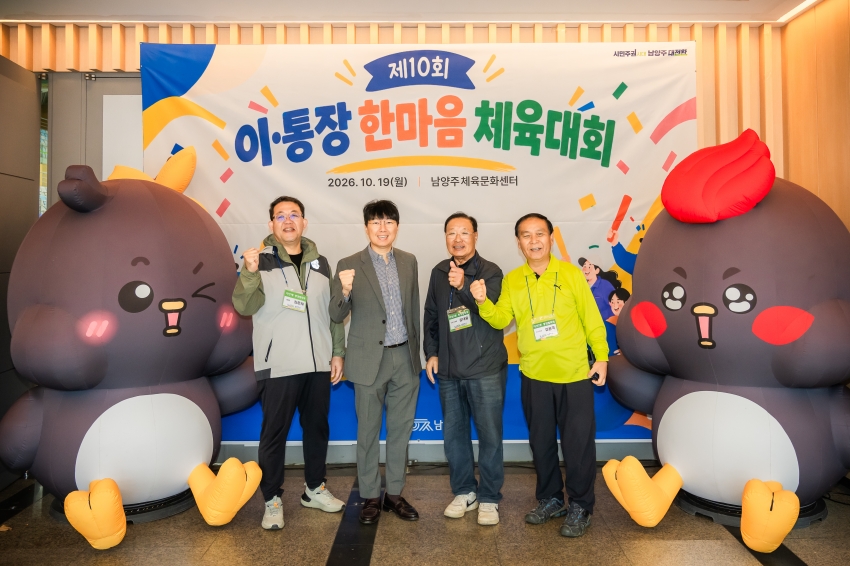 2026. 10. 19. 제10회 이통장 한마음 체육대회_0