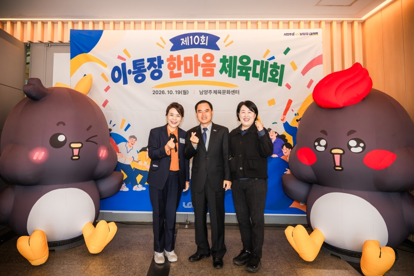 2026. 10. 19. 제10회 이통장 한마음 체육대회_6