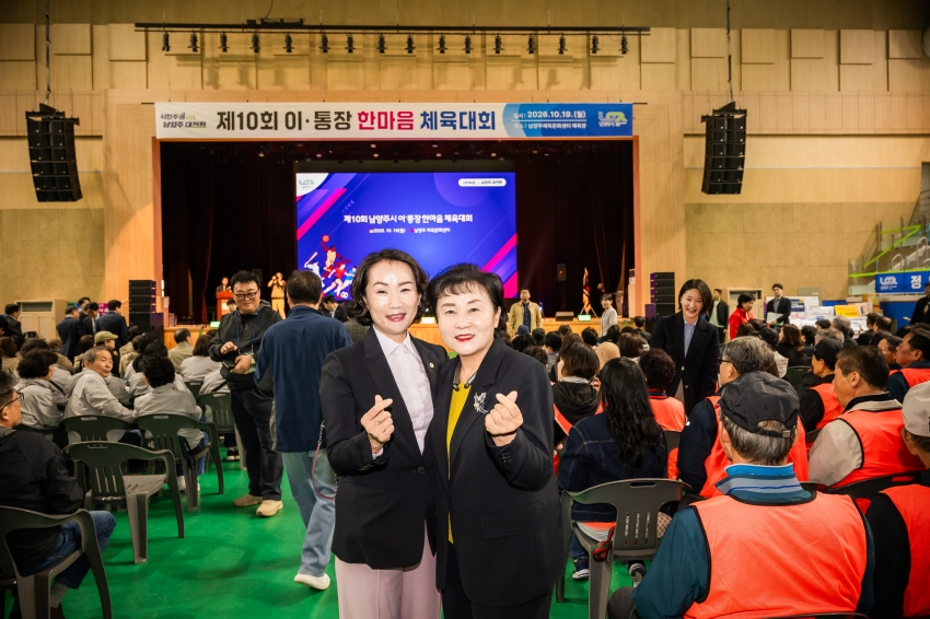 2026. 10. 19. 제10회 이통장 한마음 체육대회_22