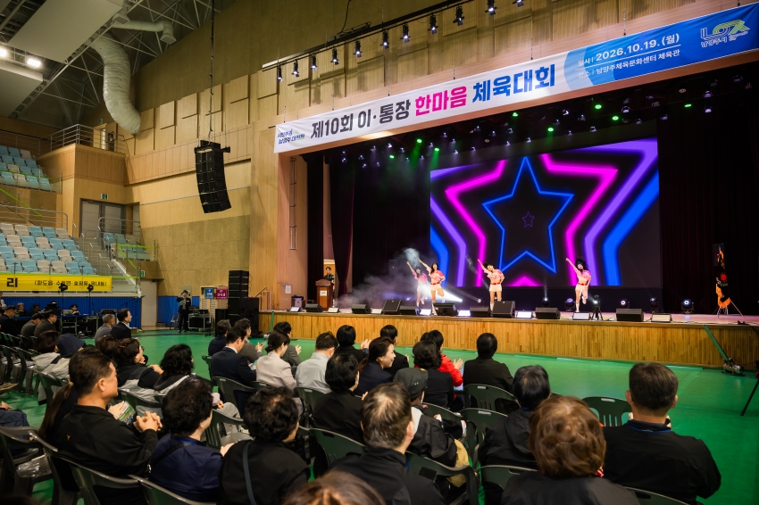 2026. 10. 19. 제10회 이통장 한마음 체육대회_30