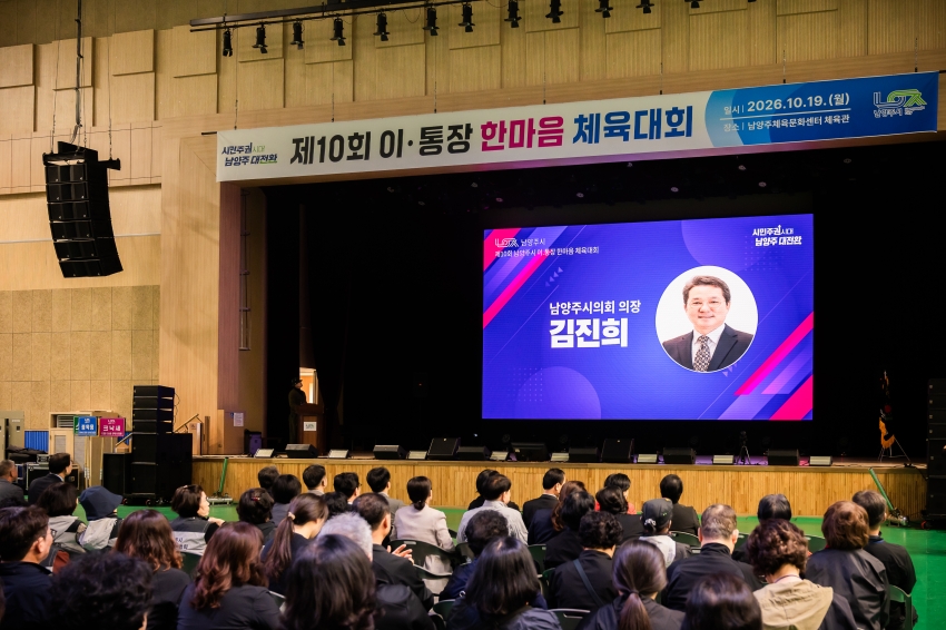 2026. 10. 19. 제10회 이통장 한마음 체육대회_32