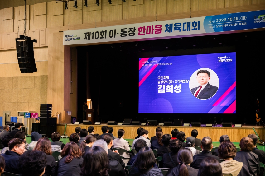 2026. 10. 19. 제10회 이통장 한마음 체육대회_33