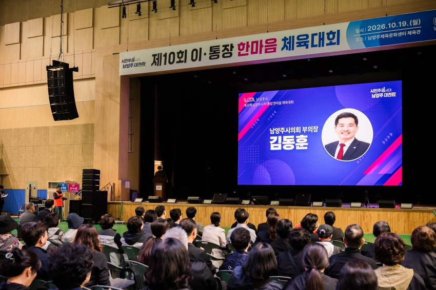 2026. 10. 19. 제10회 이통장 한마음 체육대회_34