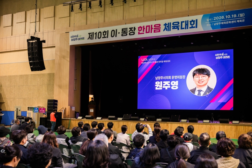 2026. 10. 19. 제10회 이통장 한마음 체육대회_35