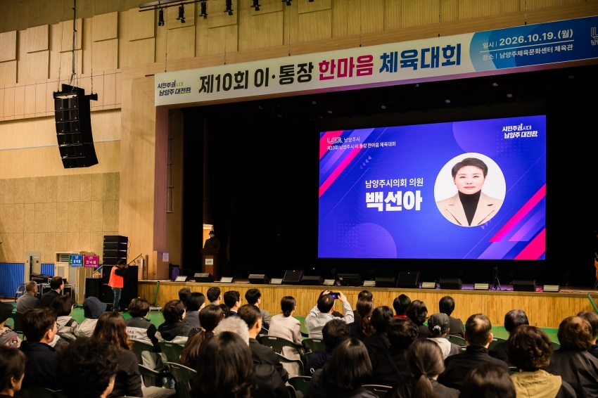 2026. 10. 19. 제10회 이통장 한마음 체육대회_40