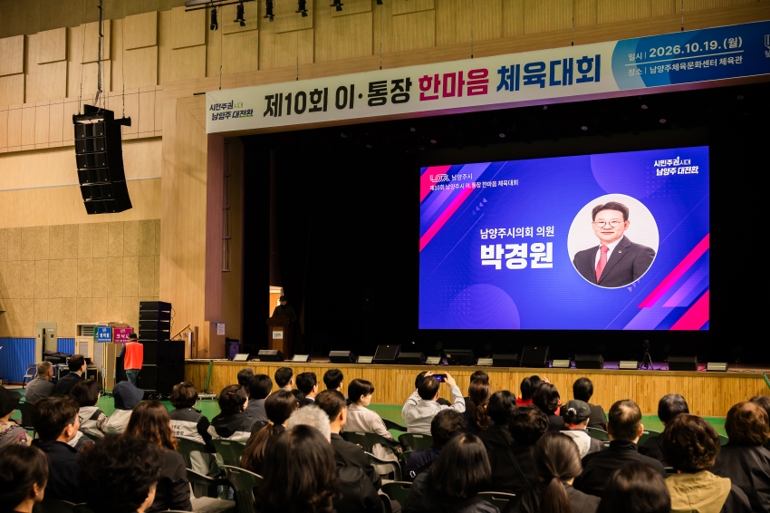 2026. 10. 19. 제10회 이통장 한마음 체육대회_41