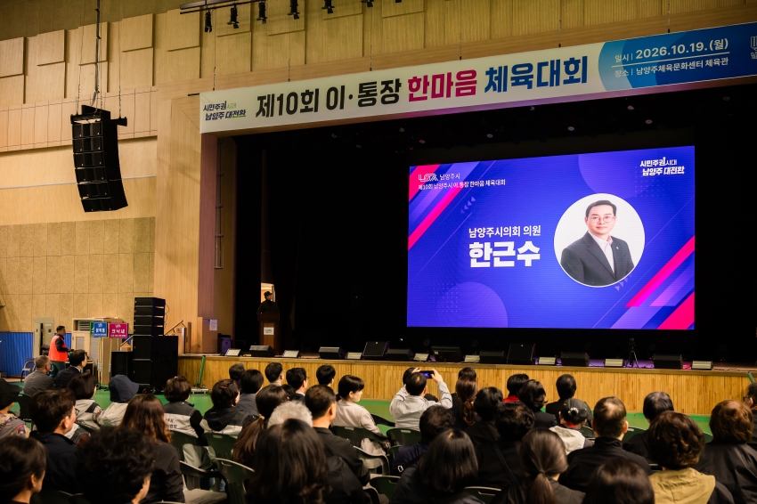 2026. 10. 19. 제10회 이통장 한마음 체육대회_42