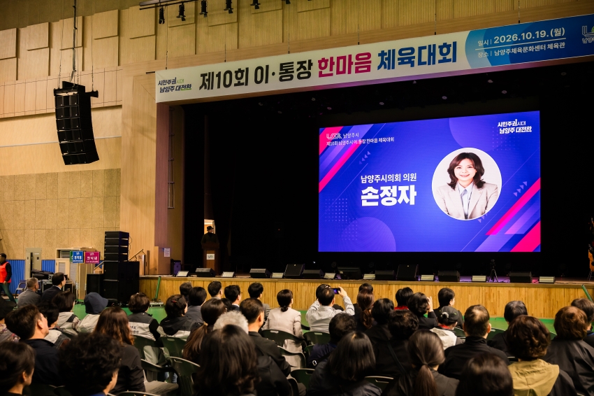 2026. 10. 19. 제10회 이통장 한마음 체육대회_43