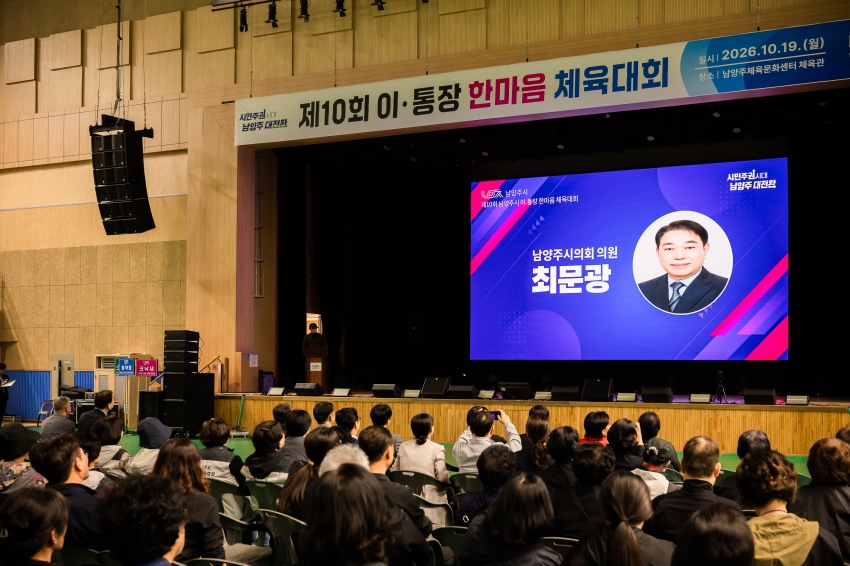 2026. 10. 19. 제10회 이통장 한마음 체육대회_45