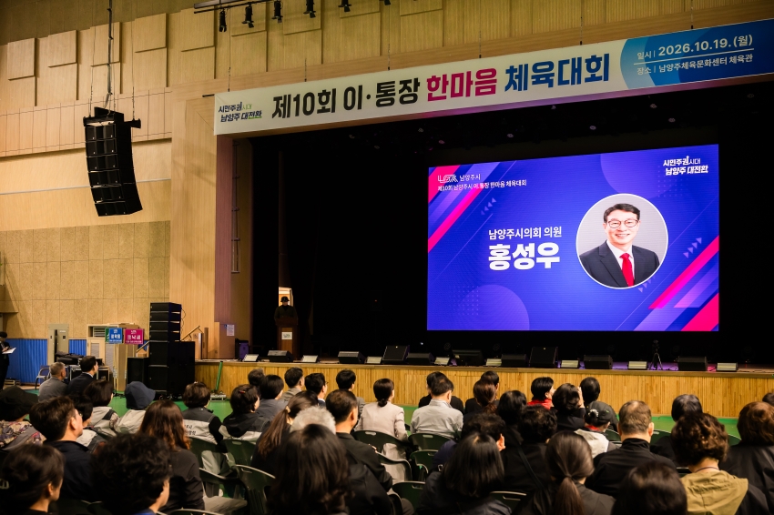 2026. 10. 19. 제10회 이통장 한마음 체육대회_46