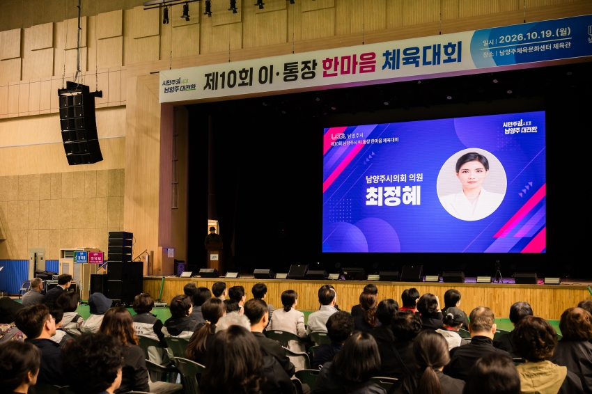 2026. 10. 19. 제10회 이통장 한마음 체육대회_47