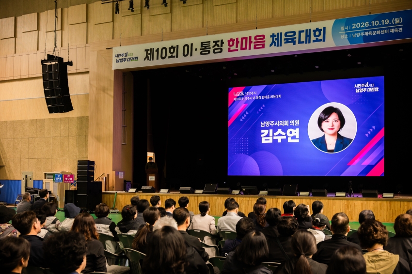 2026. 10. 19. 제10회 이통장 한마음 체육대회_48