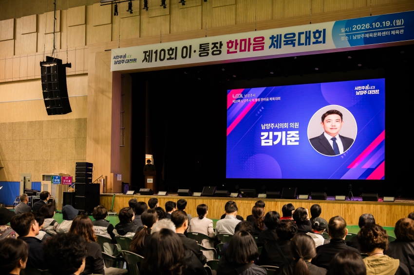 2026. 10. 19. 제10회 이통장 한마음 체육대회_49