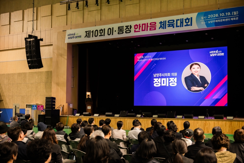 2026. 10. 19. 제10회 이통장 한마음 체육대회_51