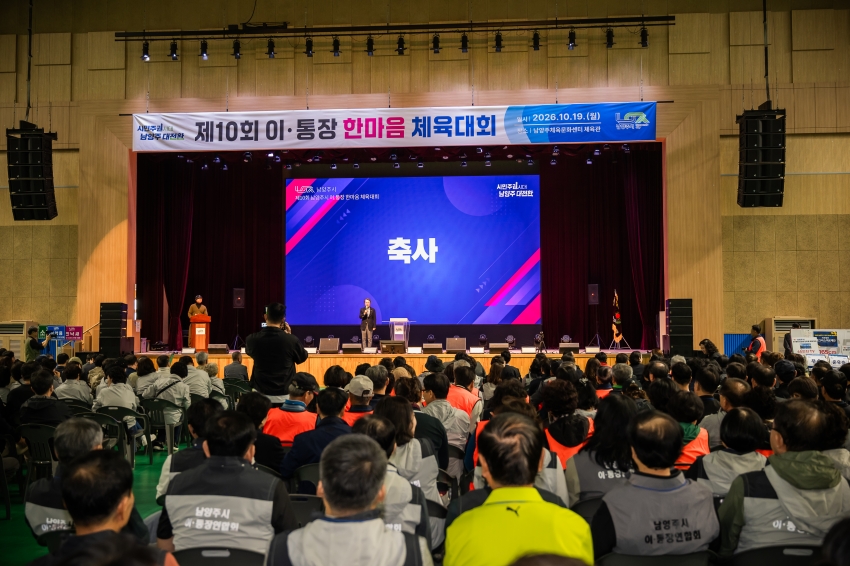 2026. 10. 19. 제10회 이통장 한마음 체육대회_73