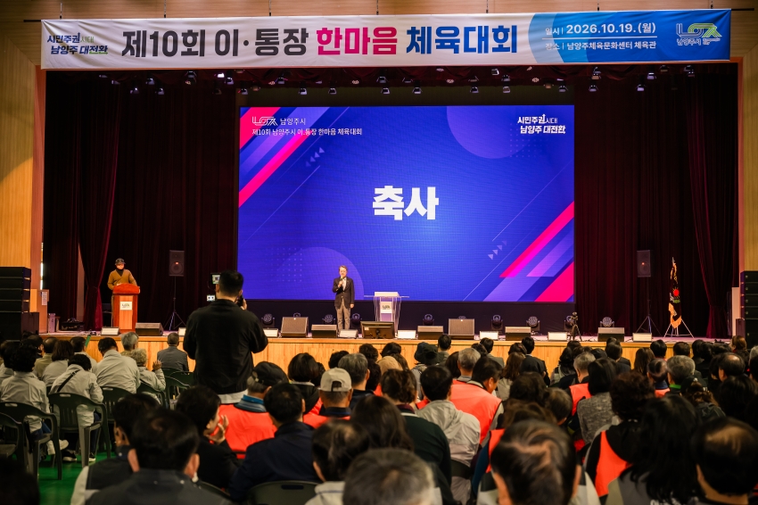 2026. 10. 19. 제10회 이통장 한마음 체육대회_74