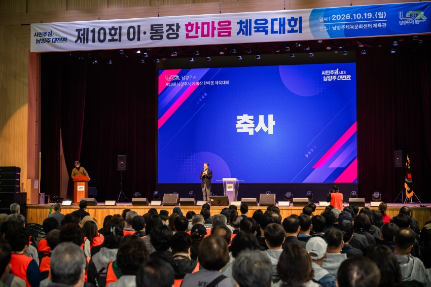 2026. 10. 19. 제10회 이통장 한마음 체육대회_75