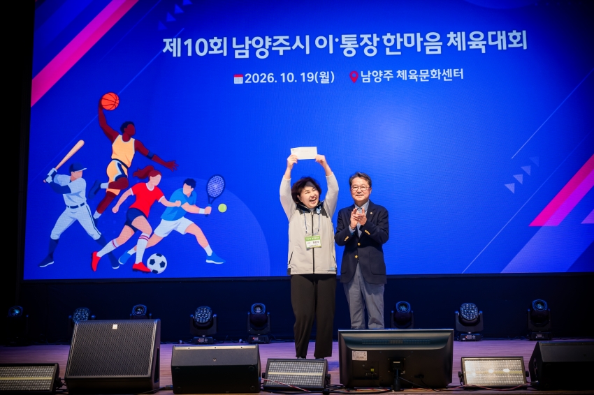 2026. 10. 19. 제10회 이통장 한마음 체육대회_83