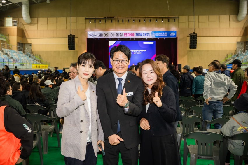 2026. 10. 19. 제10회 이통장 한마음 체육대회_88