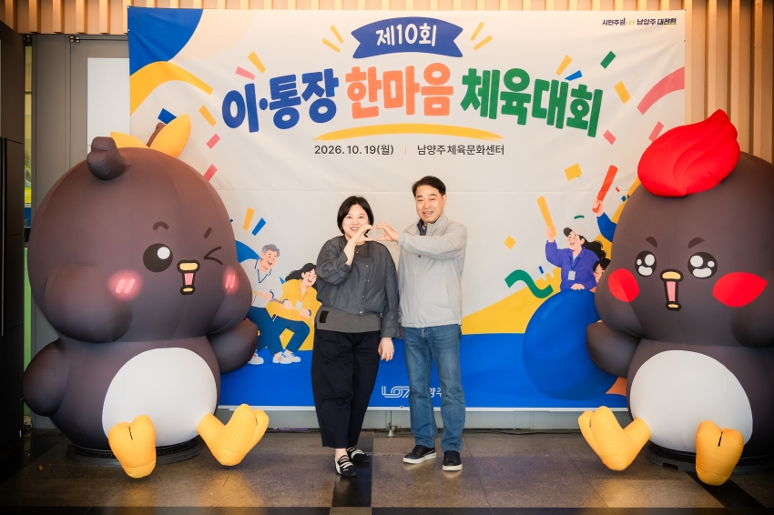 2026. 10. 19. 제10회 이통장 한마음 체육대회_112