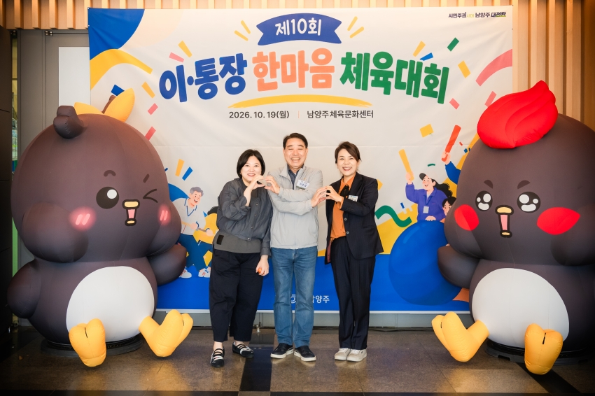 2026. 10. 19. 제10회 이통장 한마음 체육대회_113