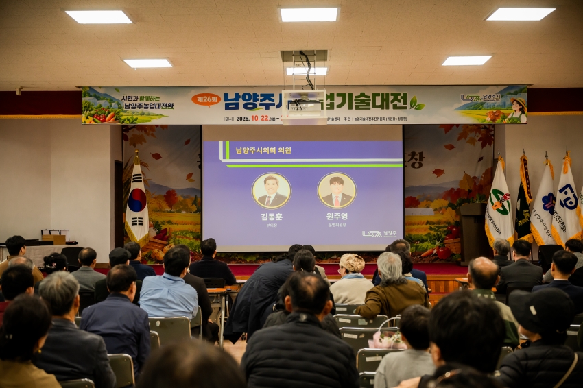 2026. 10. 22. 제26회 남양주시 농업기술대전_23