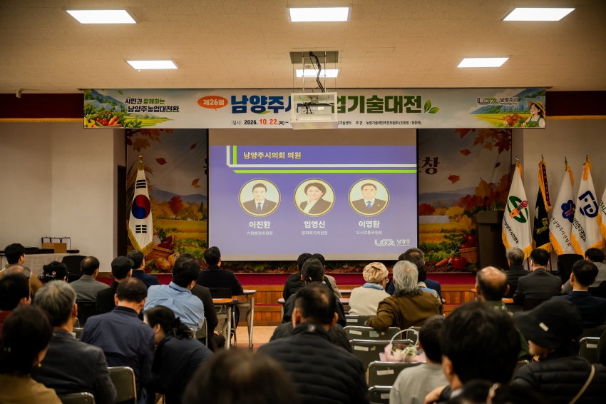 2026. 10. 22. 제26회 남양주시 농업기술대전_24
