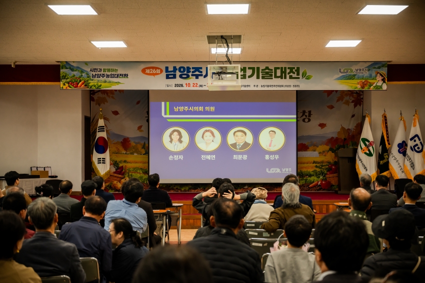 2026. 10. 22. 제26회 남양주시 농업기술대전_26