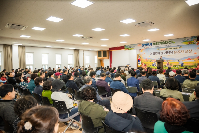 2026. 10. 22. 제26회 남양주시 농업기술대전_33
