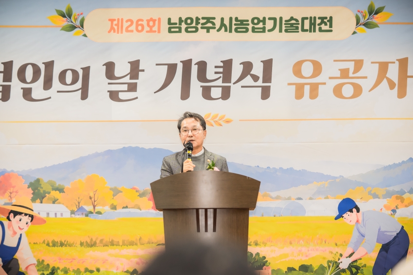 2026. 10. 22. 제26회 남양주시 농업기술대전_38