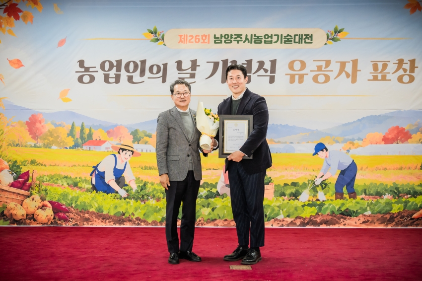 2026. 10. 22. 제26회 남양주시 농업기술대전_54