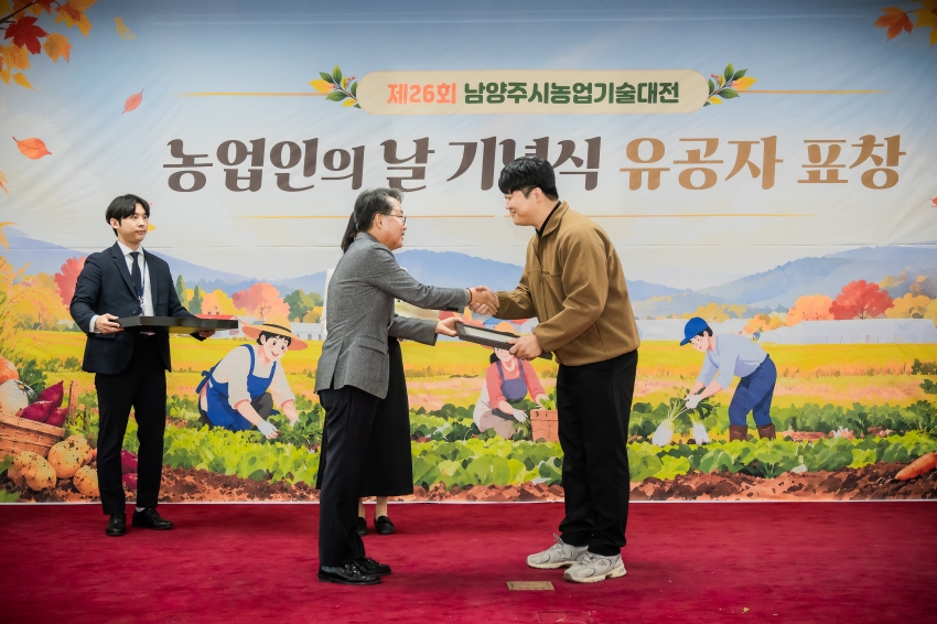 2026. 10. 22. 제26회 남양주시 농업기술대전_58
