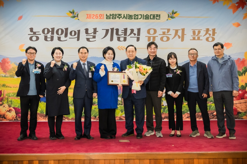 2026. 10. 22. 제26회 남양주시 농업기술대전_61