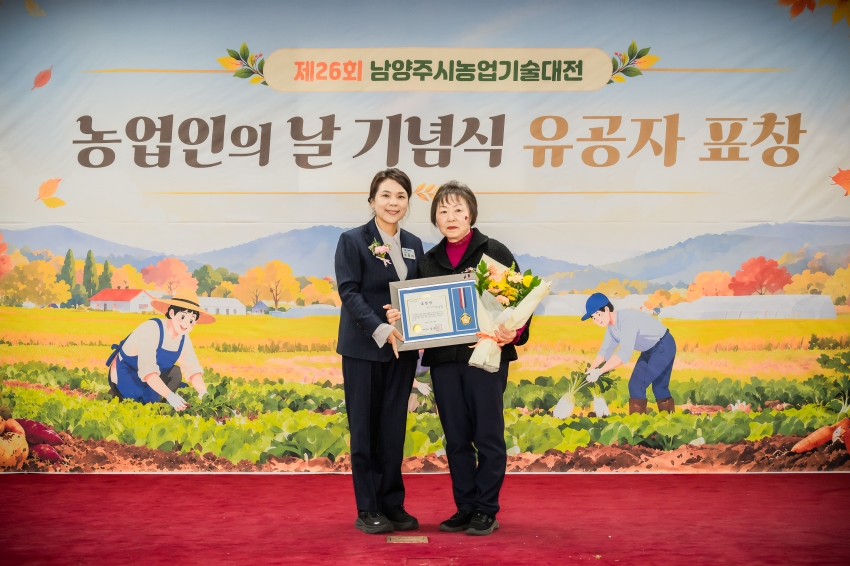 2026. 10. 22. 제26회 남양주시 농업기술대전_63