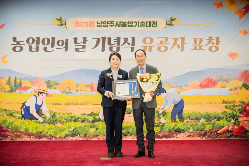 2026. 10. 22. 제26회 남양주시 농업기술대전_65