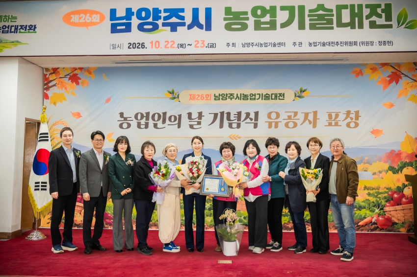 2026. 10. 22. 제26회 남양주시 농업기술대전_68