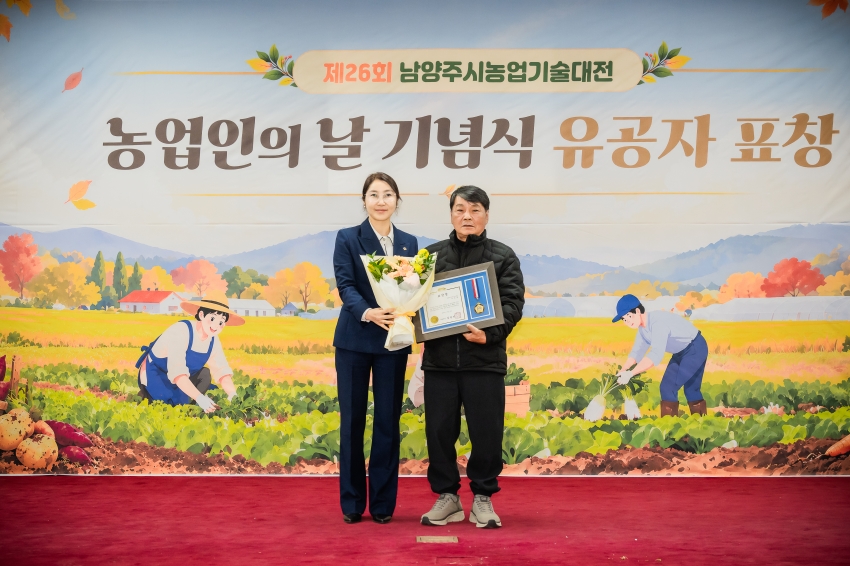 2026. 10. 22. 제26회 남양주시 농업기술대전_69