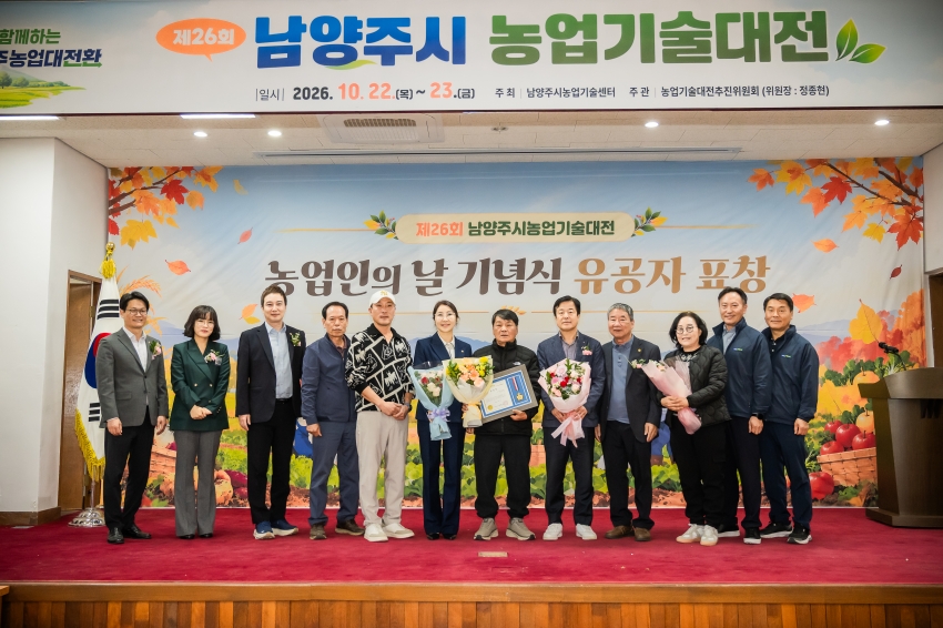 2026. 10. 22. 제26회 남양주시 농업기술대전_70