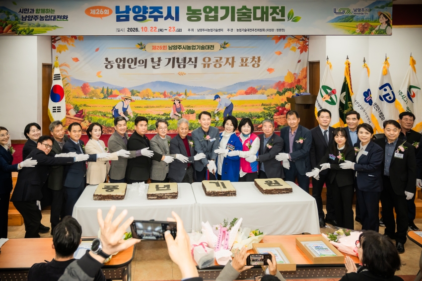2026. 10. 22. 제26회 남양주시 농업기술대전_74