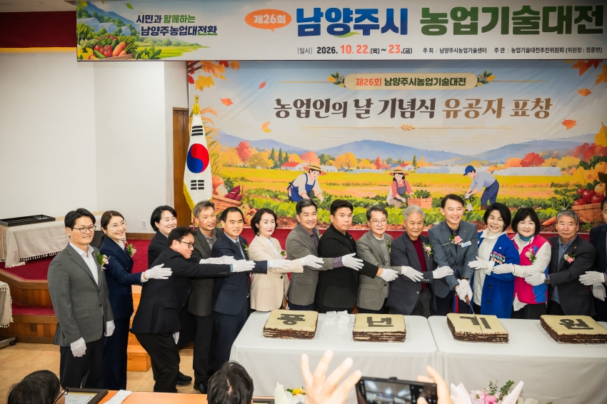 2026. 10. 22. 제26회 남양주시 농업기술대전_75