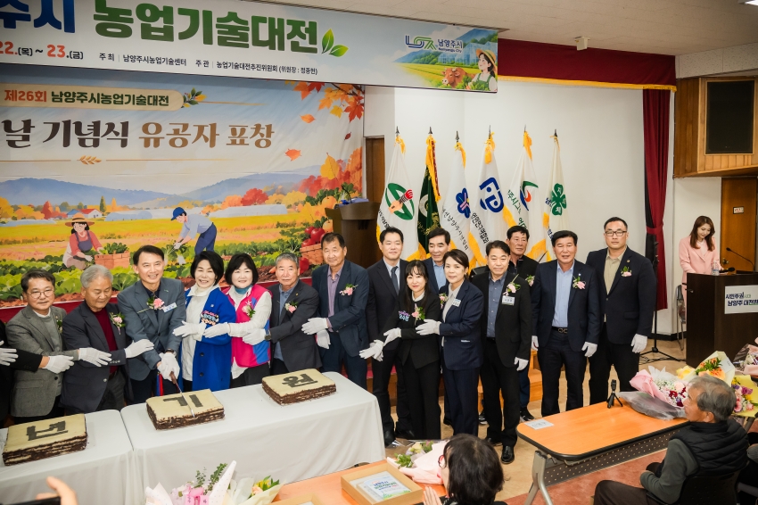 2026. 10. 22. 제26회 남양주시 농업기술대전_76