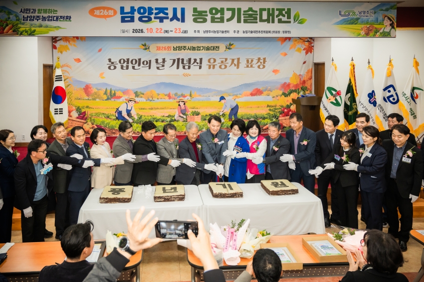 2026. 10. 22. 제26회 남양주시 농업기술대전_78