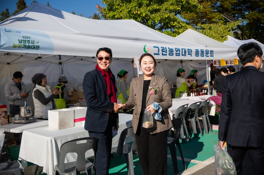 2026. 10. 22. 제26회 남양주시 농업기술대전_84