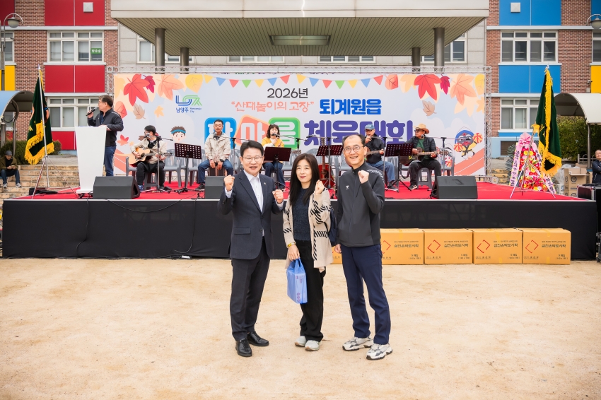 2026. 10. 24. 2026년 퇴계원읍 한마음 체육대회_25