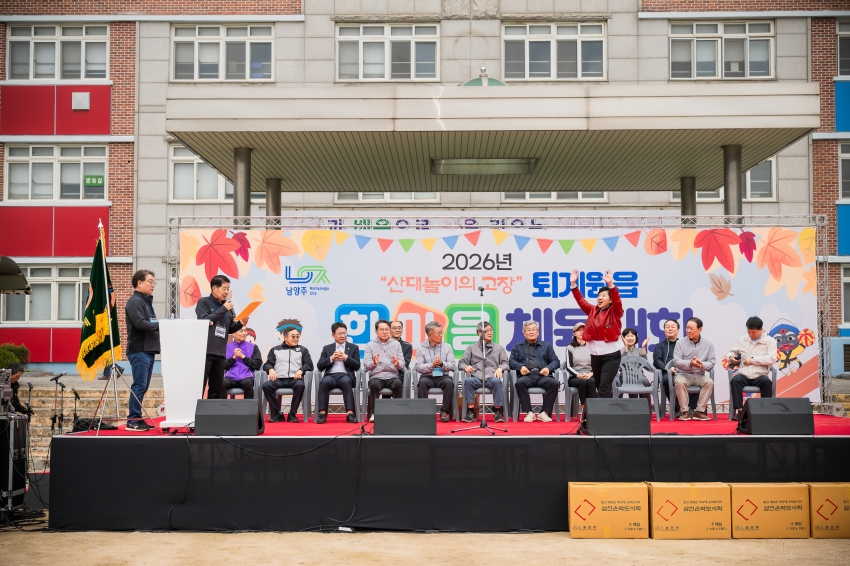 2026. 10. 24. 2026년 퇴계원읍 한마음 체육대회_39