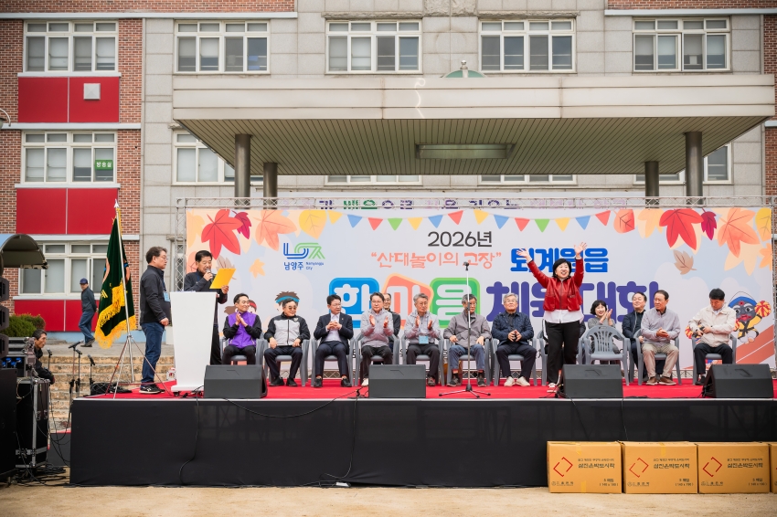 2026. 10. 24. 2026년 퇴계원읍 한마음 체육대회_40