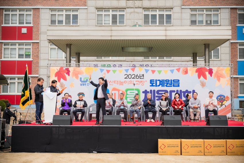2026. 10. 24. 2026년 퇴계원읍 한마음 체육대회_44