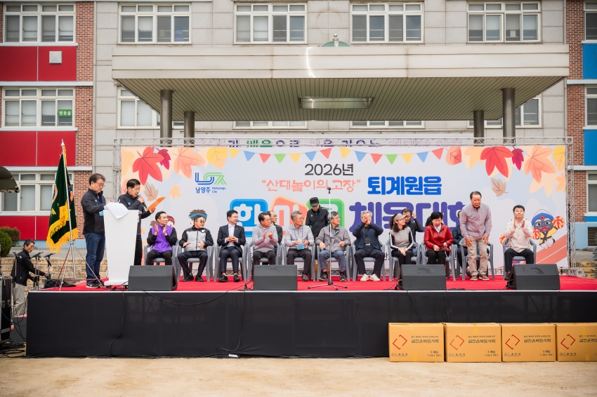 2026. 10. 24. 2026년 퇴계원읍 한마음 체육대회_45