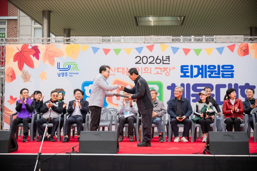 2026. 10. 24. 2026년 퇴계원읍 한마음 체육대회_53